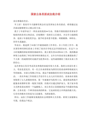 国家公务员面试自我介绍 