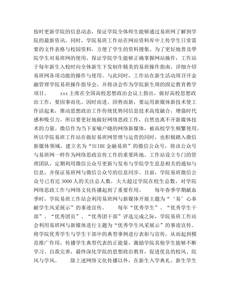 做“围绕学生、关照学生、服务学生”的网络思政工作 _第2页