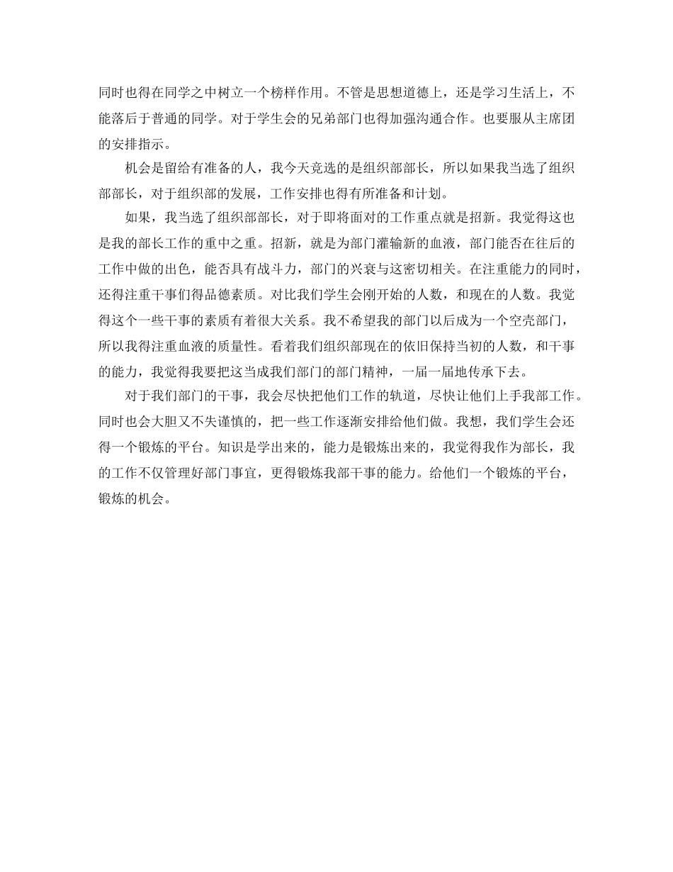 竞职学生会组织部长演讲 _第2页