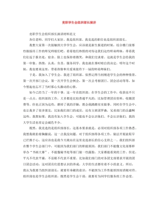 竞职学生会组织部长演讲 