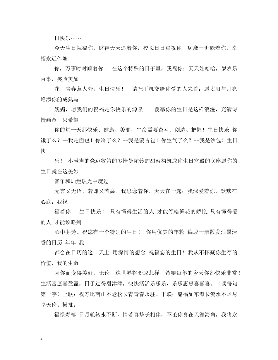 公司领导生日祝福语短信 _第2页