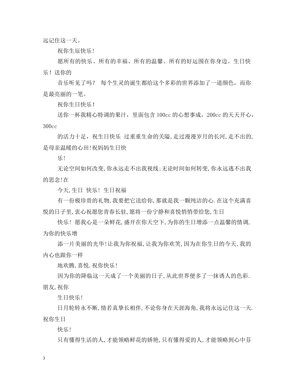 公司领导生日祝福语短信 _第3页