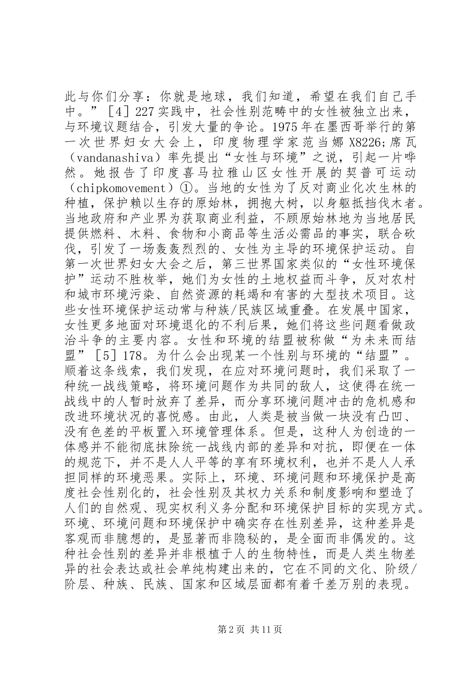 环境治理的社会性别制度研究_第2页