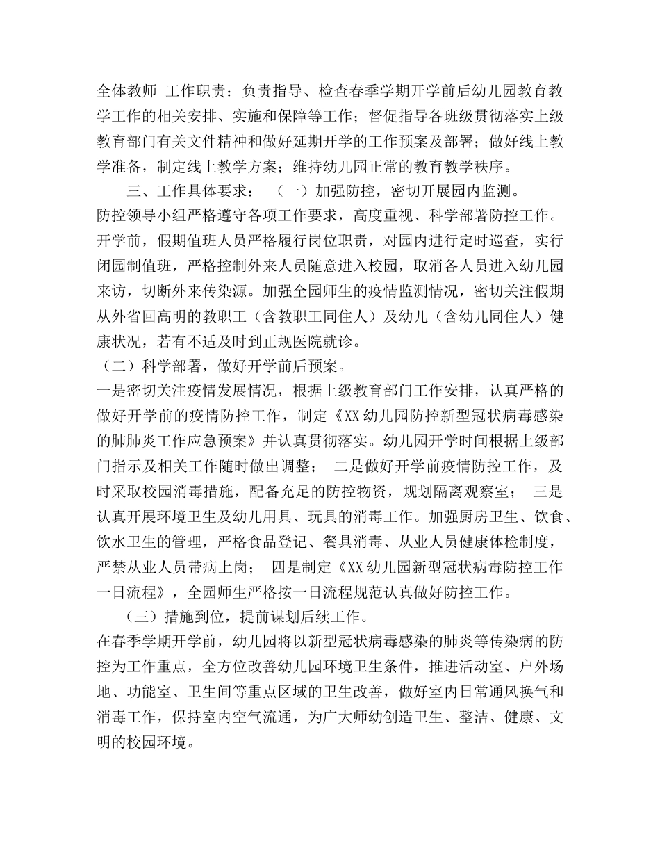 幼儿园疫情防控工作方案（设7个工作组） _第3页