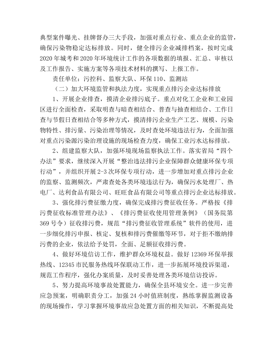 县环境保护局2024年工作要点 _第2页