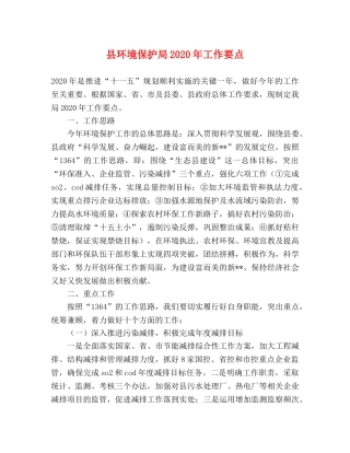 县环境保护局2024年工作要点 