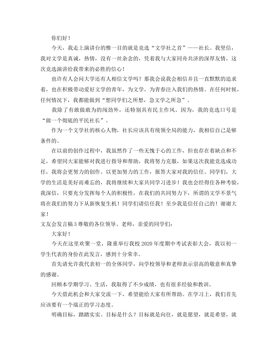 文友会发言稿 _第2页