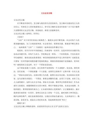 文友会发言稿 