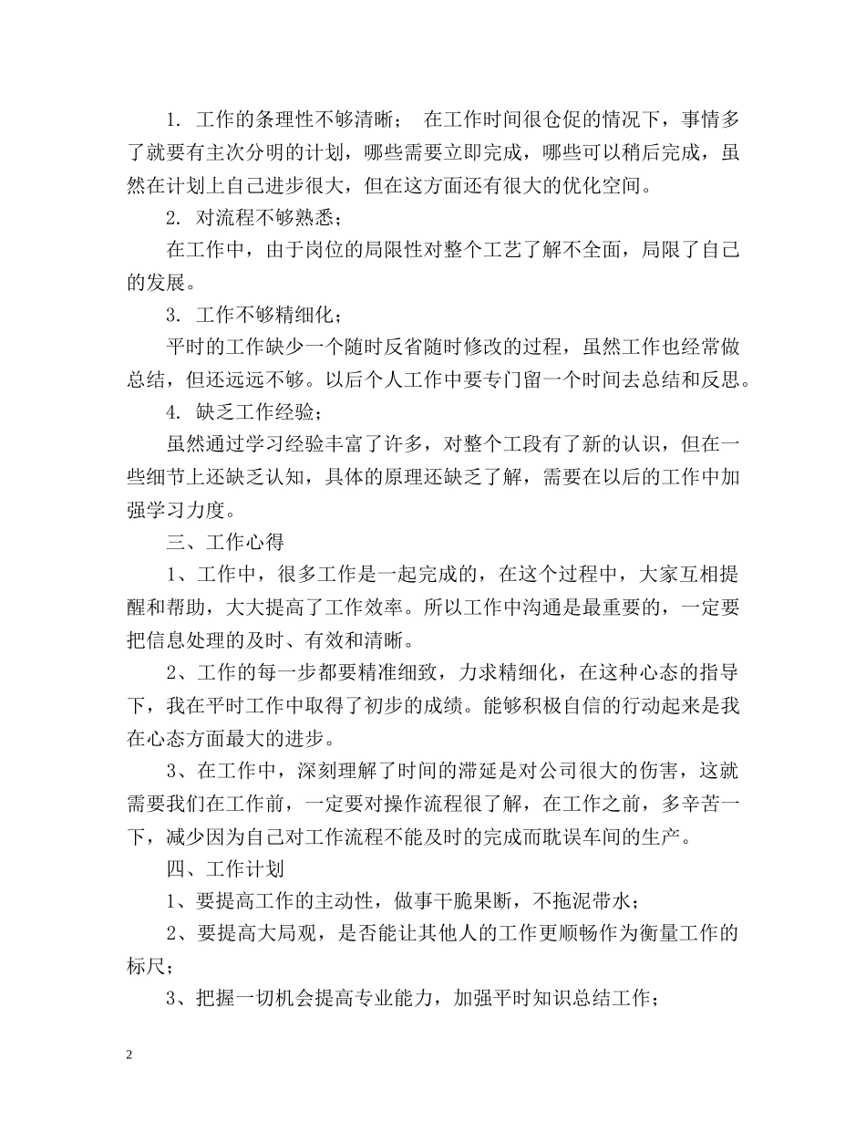 化工专业实习生的自我鉴定 _第2页