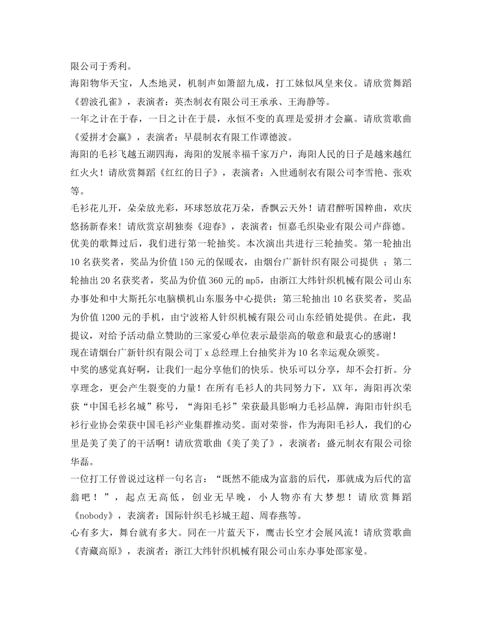 行业协会2024年会文艺演出主持词 _第2页