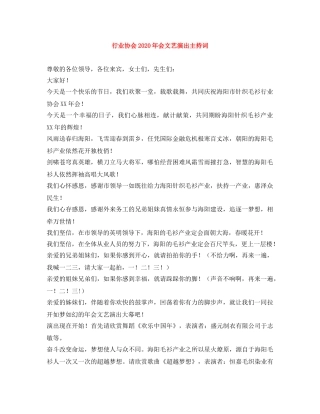 行业协会2024年会文艺演出主持词 