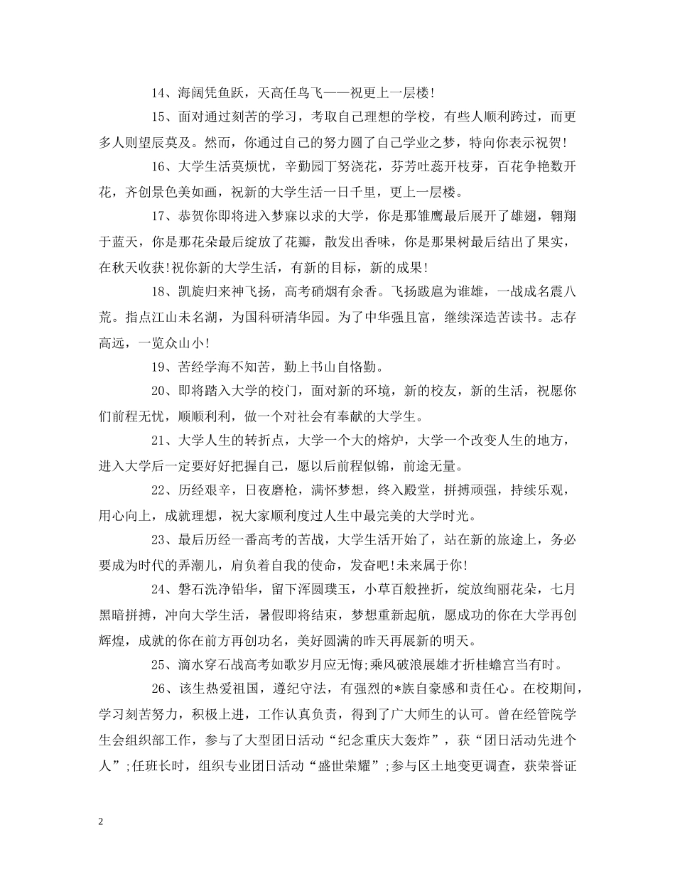 同事孩子考大学的祝福语 _第2页