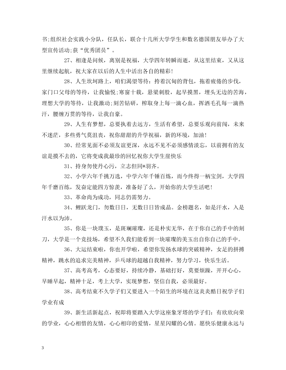 同事孩子考大学的祝福语 _第3页