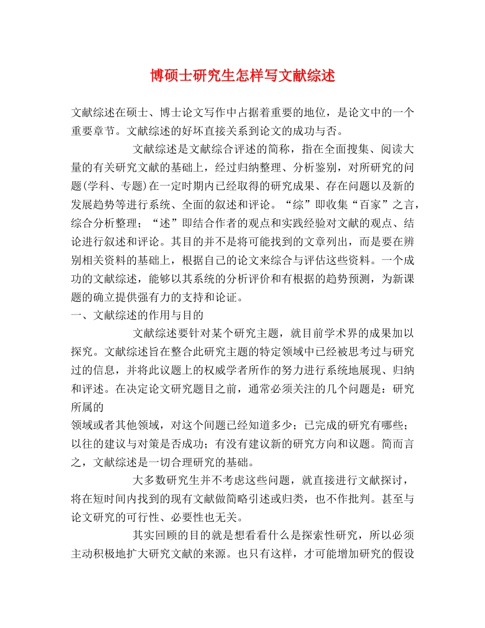 博硕士研究生怎样写文献综述 _第1页