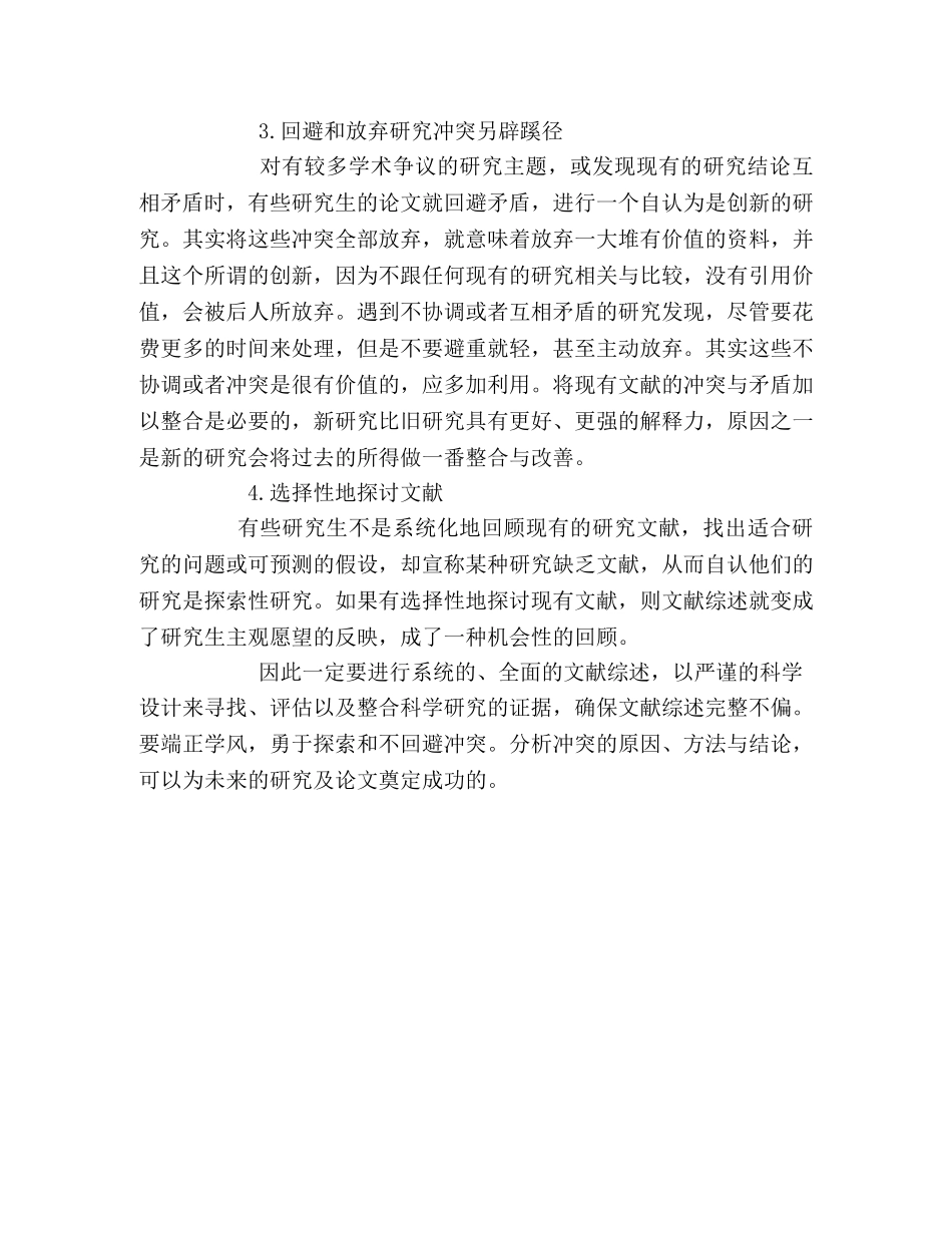 博硕士研究生怎样写文献综述 _第3页