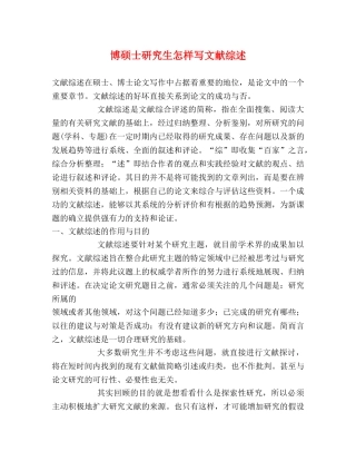 博硕士研究生怎样写文献综述 