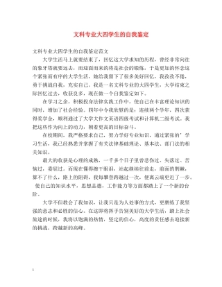 文科专业大四学生的自我鉴定 
