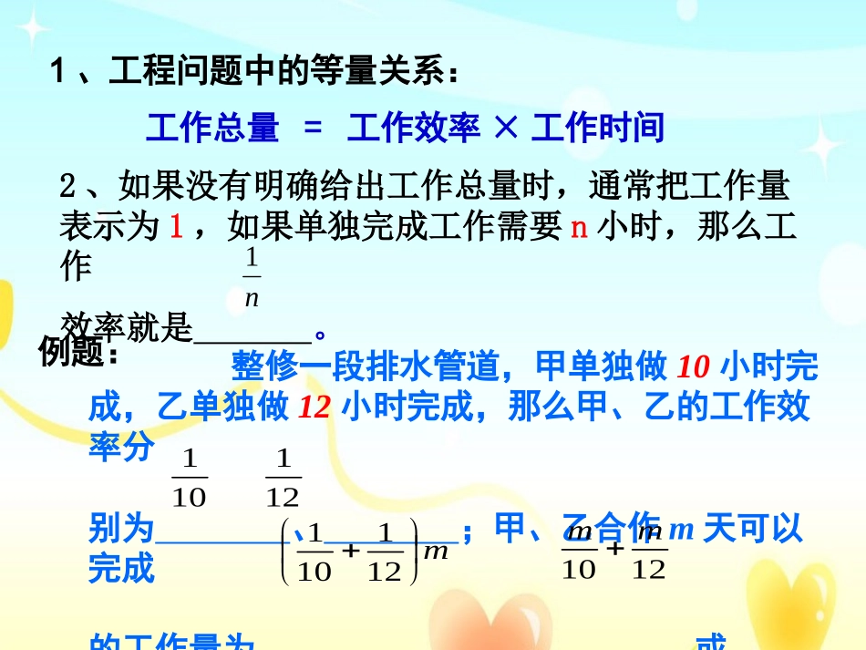 一元一次方程的实际应用--工程问题(课堂)_第2页