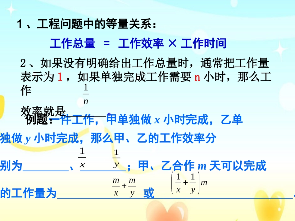 一元一次方程的实际应用--工程问题(课堂)_第3页