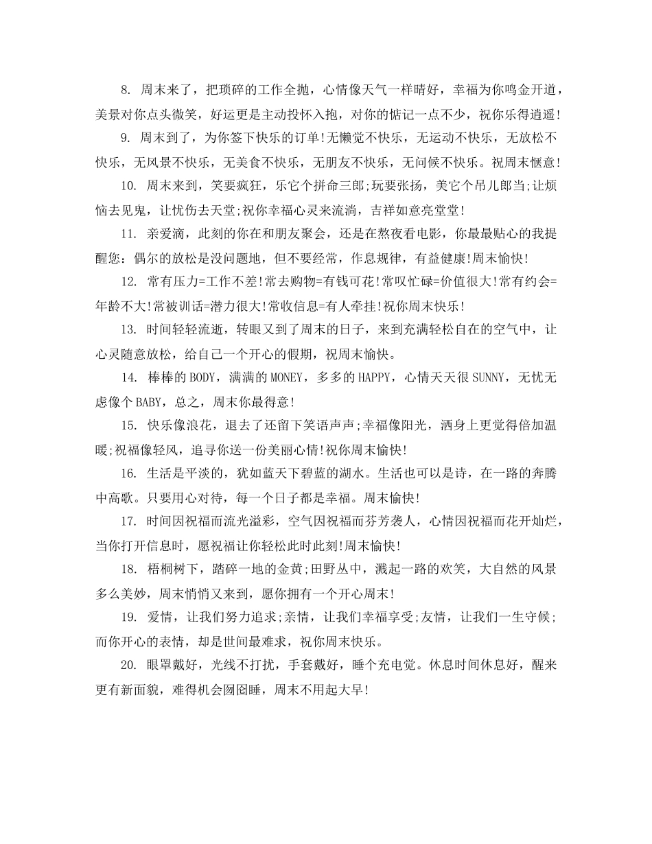 给家长周末祝贺词 _第3页