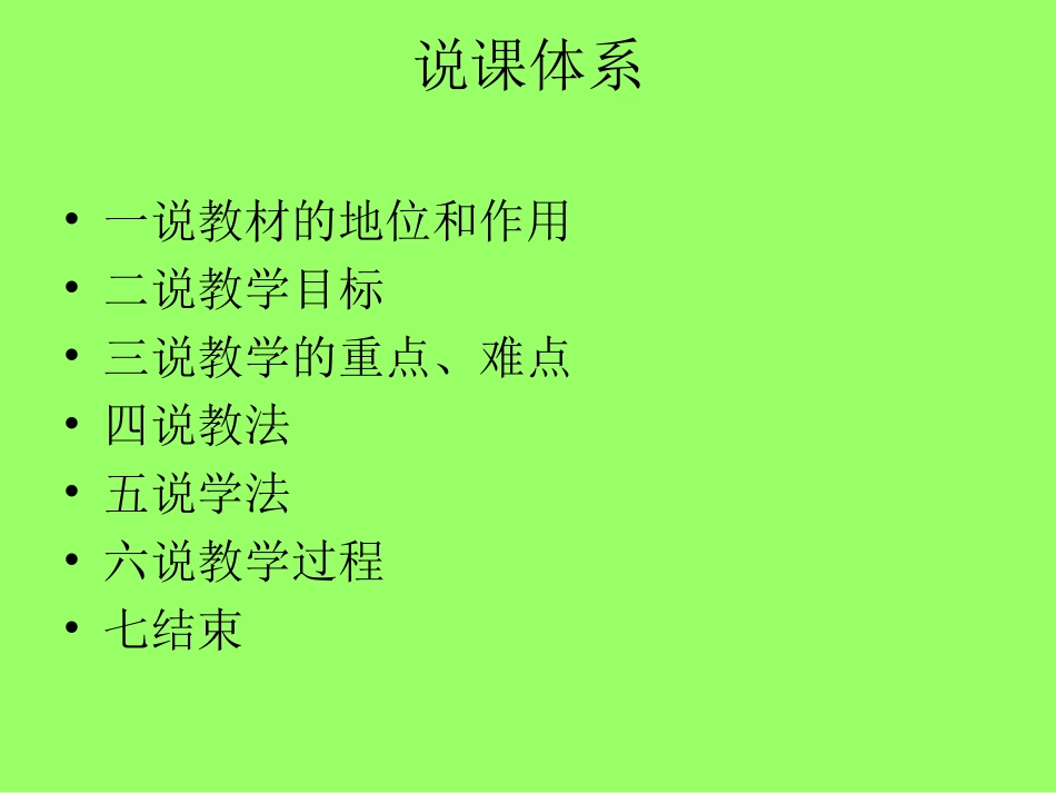 一步之遥的说课_第2页