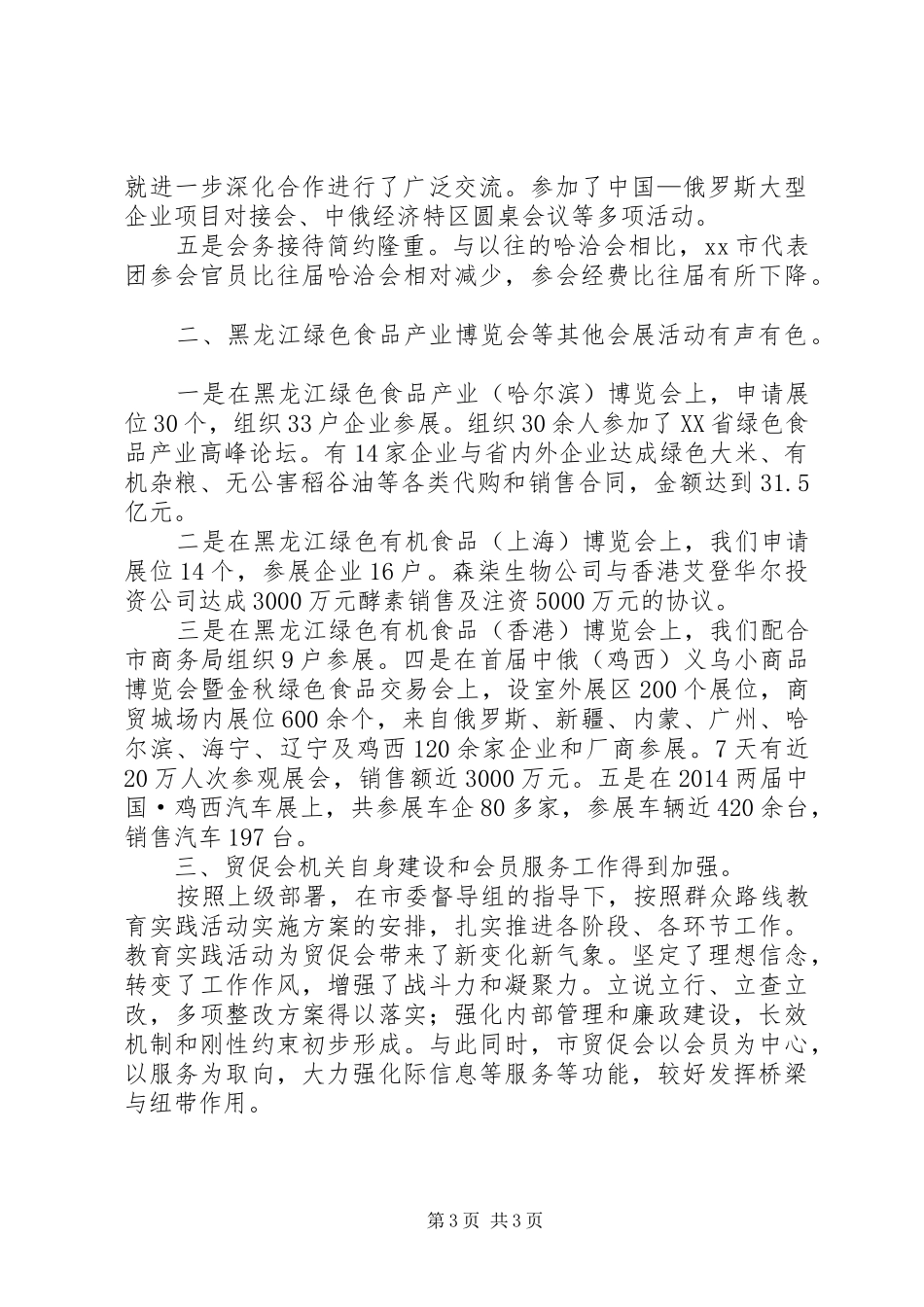 乡镇招商引资年度工作总结_第3页