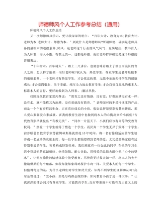 师德师风个人工作参考总结（通用） 