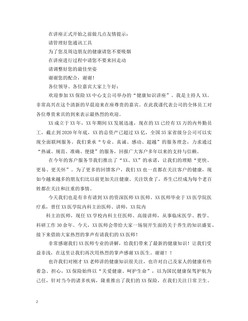 健康知识讲座主持词2 _第2页