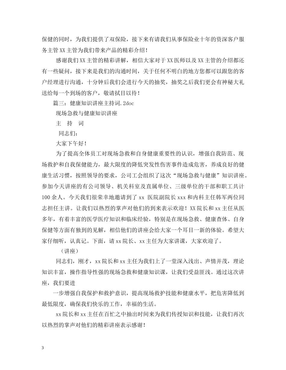 健康知识讲座主持词2 _第3页