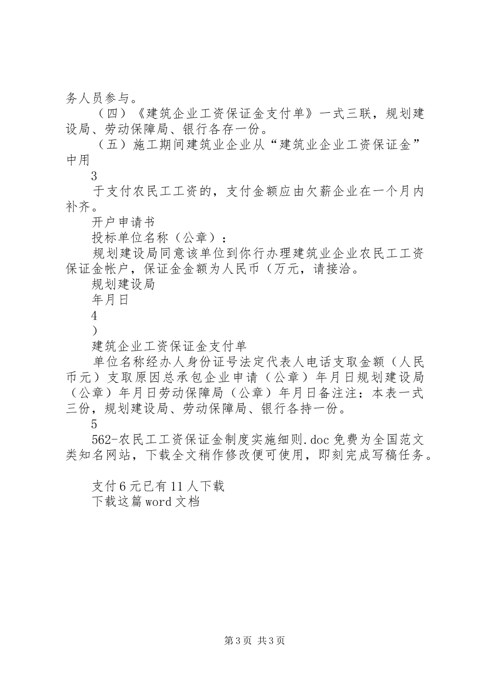 562农民工工资保证金制度实施细则_第3页