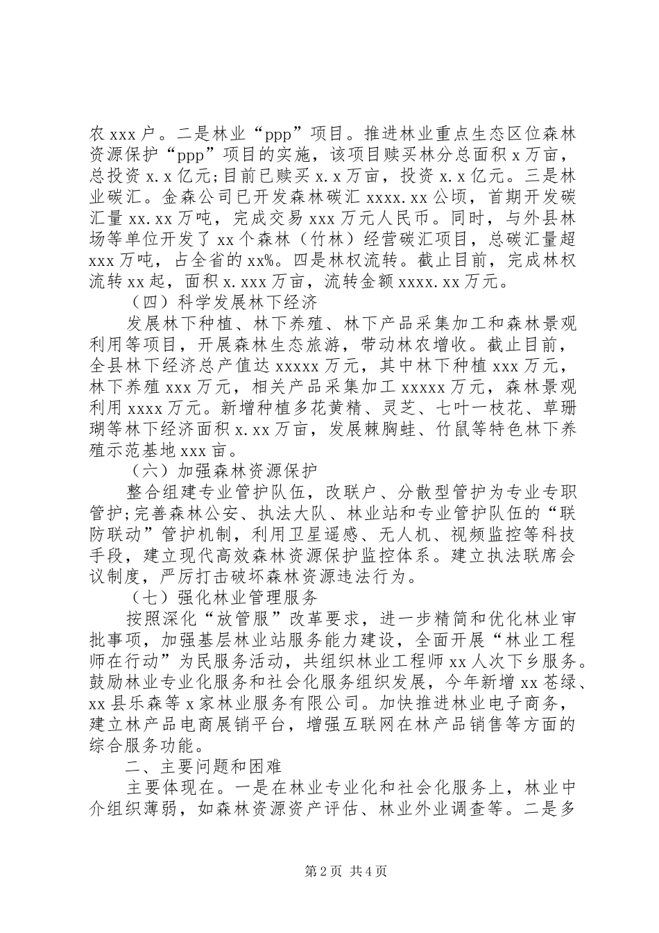 XX县集体林权制度改革专项领导小组XX年工作情况汇报材料_第2页