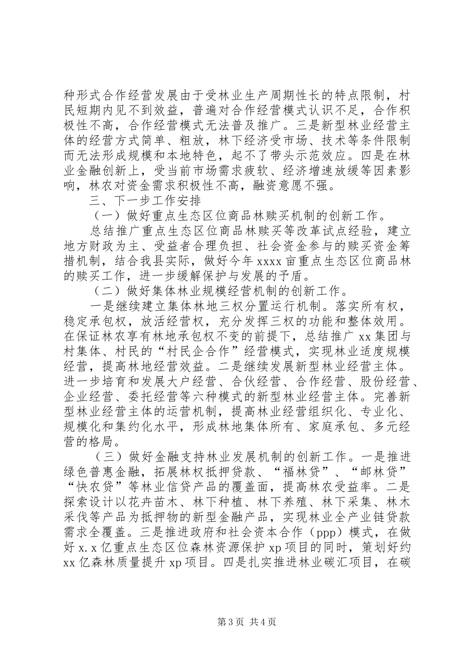 XX县集体林权制度改革专项领导小组XX年工作情况汇报材料_第3页