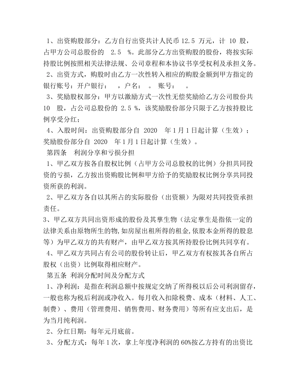 最新员工股权激励协议书范本 _第2页