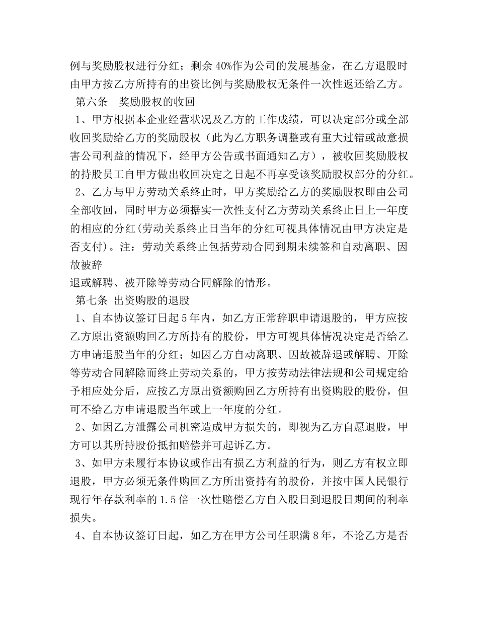 最新员工股权激励协议书范本 _第3页