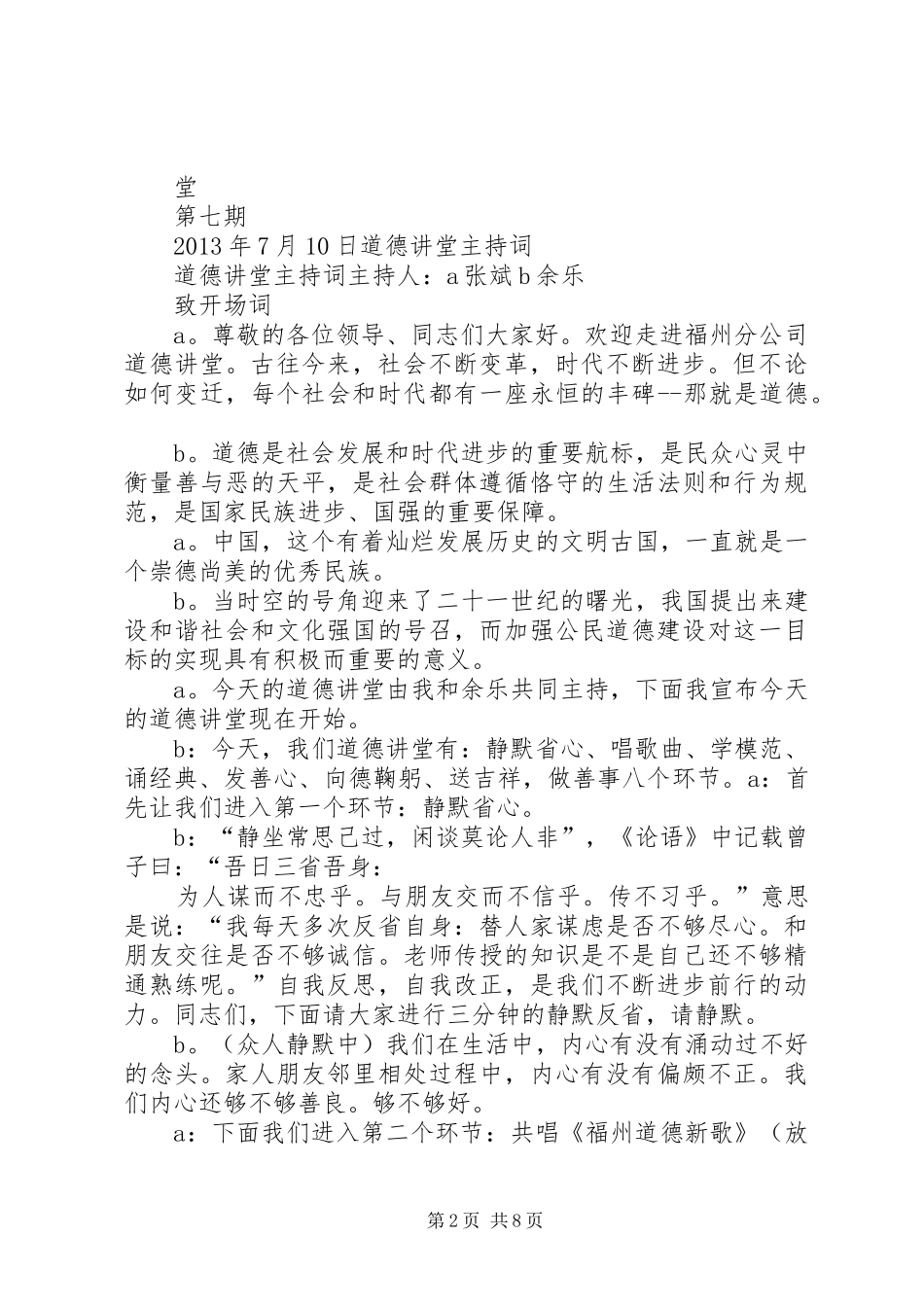 道德讲堂“一堂一档”要求范文_第2页