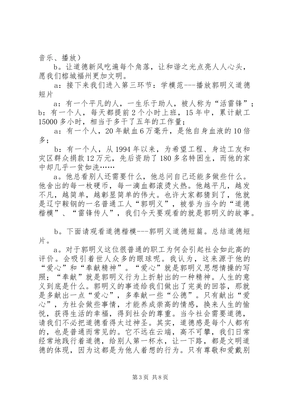 道德讲堂“一堂一档”要求范文_第3页