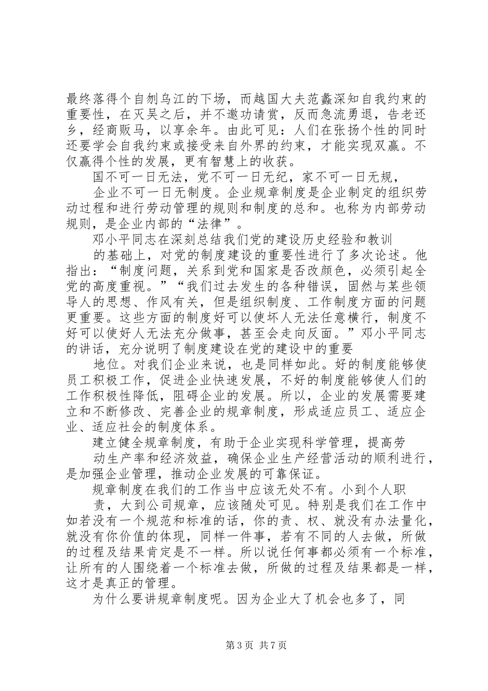 建立健全规章制度的意义_第3页