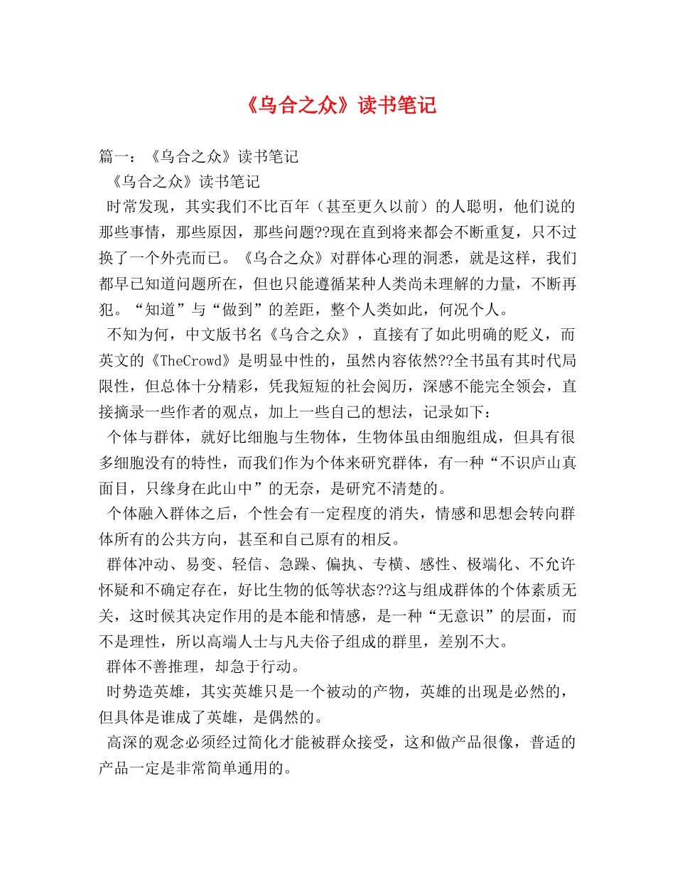 《乌合之众》读书笔记 _第1页