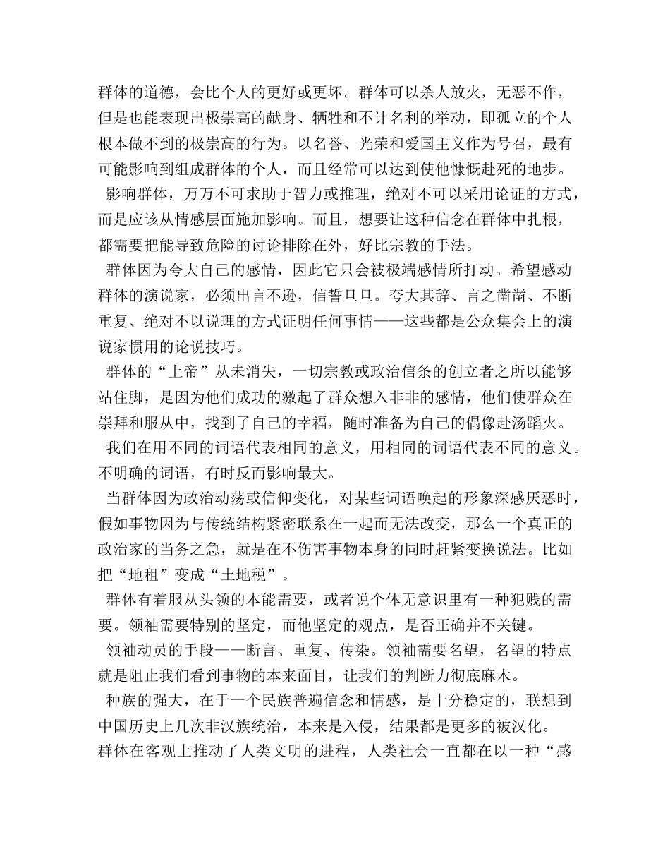 《乌合之众》读书笔记 _第2页