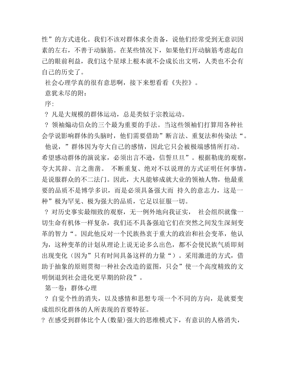 《乌合之众》读书笔记 _第3页