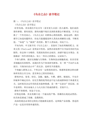 《乌合之众》读书笔记 