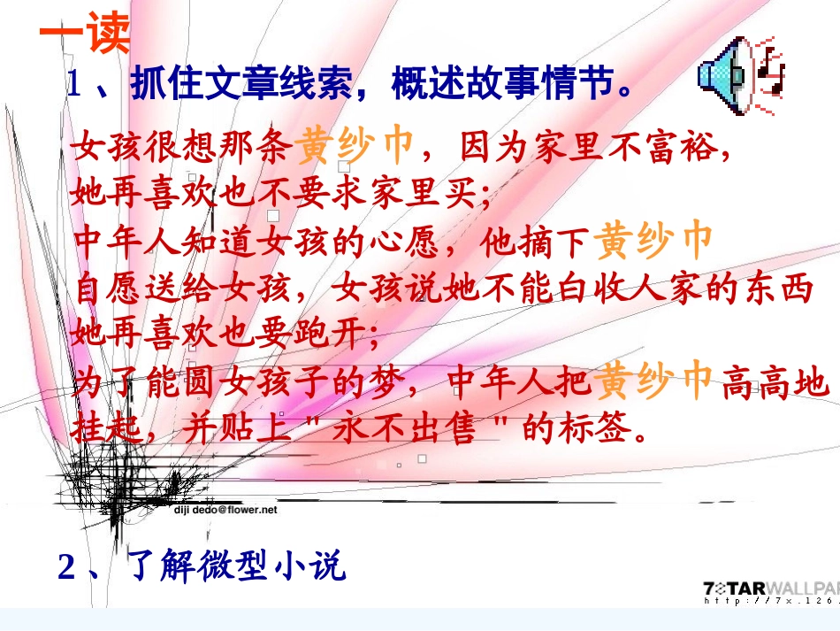 七年级语文下册《黄纱巾》课件 苏教版_第2页