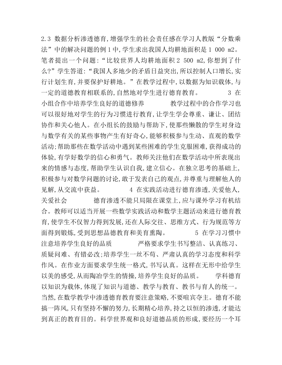 初中数学教学中德育教育的渗透 _第2页