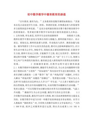 初中数学教学中德育教育的渗透 