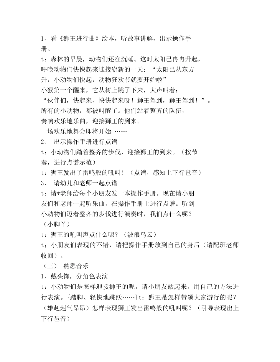 幼儿园音乐教案(精选多篇) _第2页