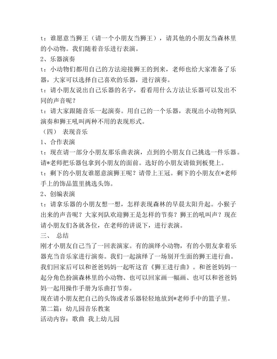 幼儿园音乐教案(精选多篇) _第3页
