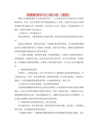 继续教育学习心得小结（通用） 