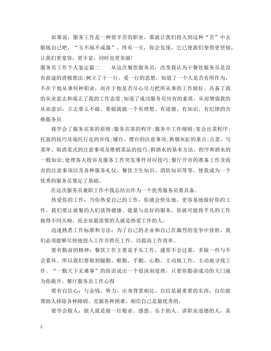 服务员工作个人鉴定 _第2页