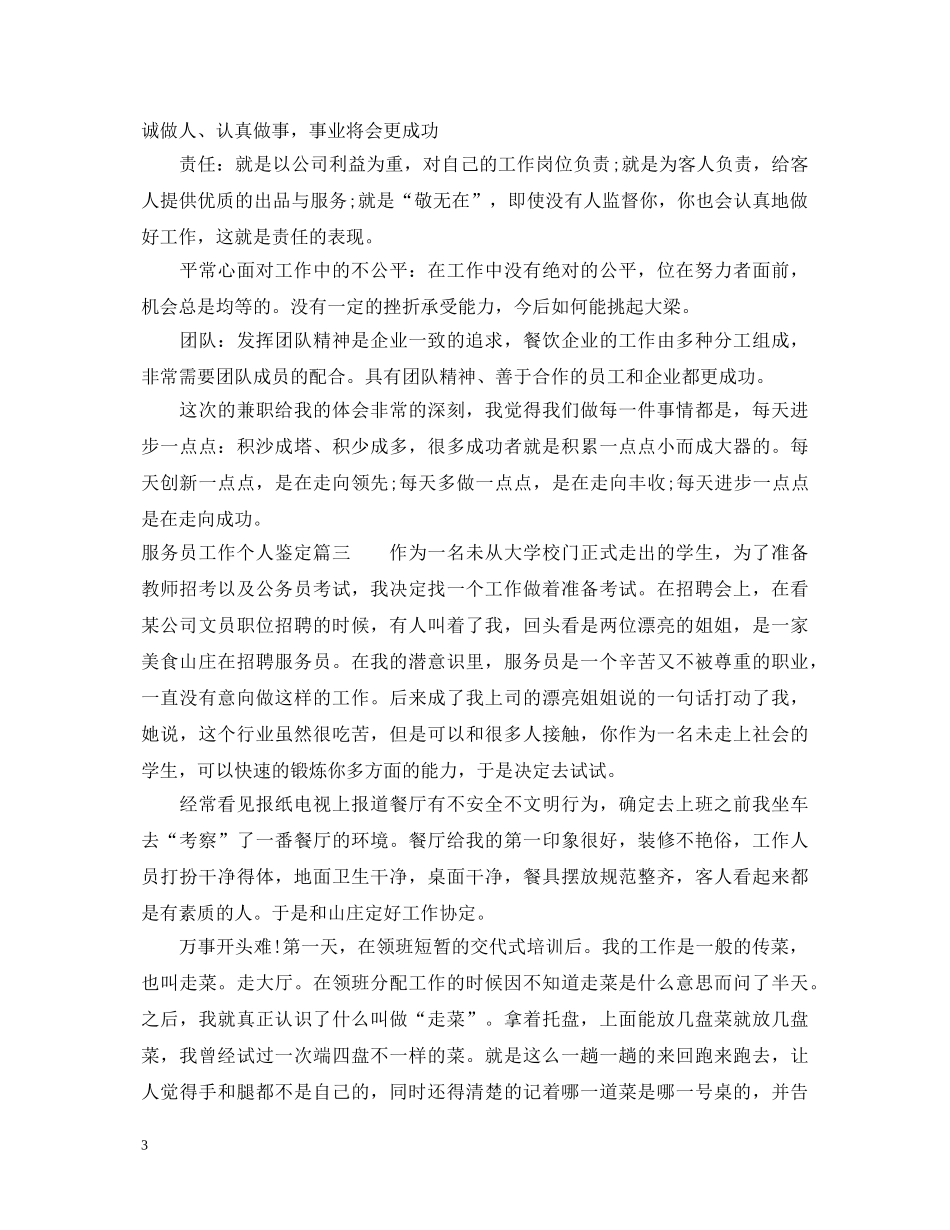 服务员工作个人鉴定 _第3页