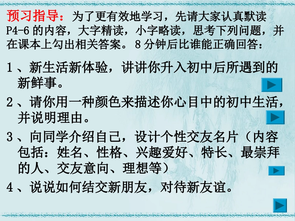 新学校新同学_第3页